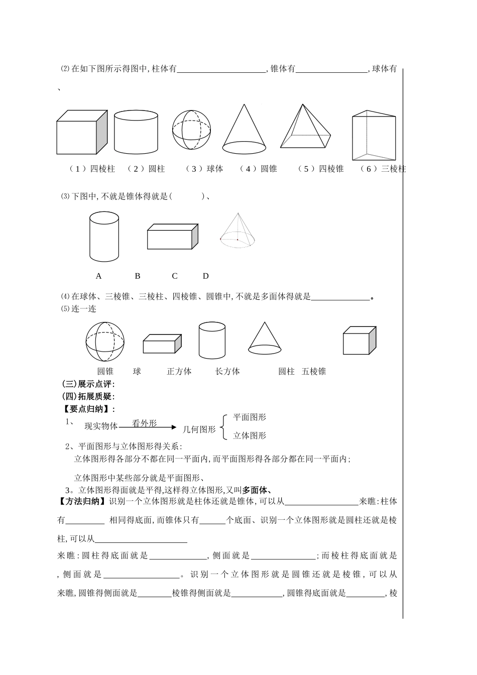 七年级数学上几何图形初步教案_第2页