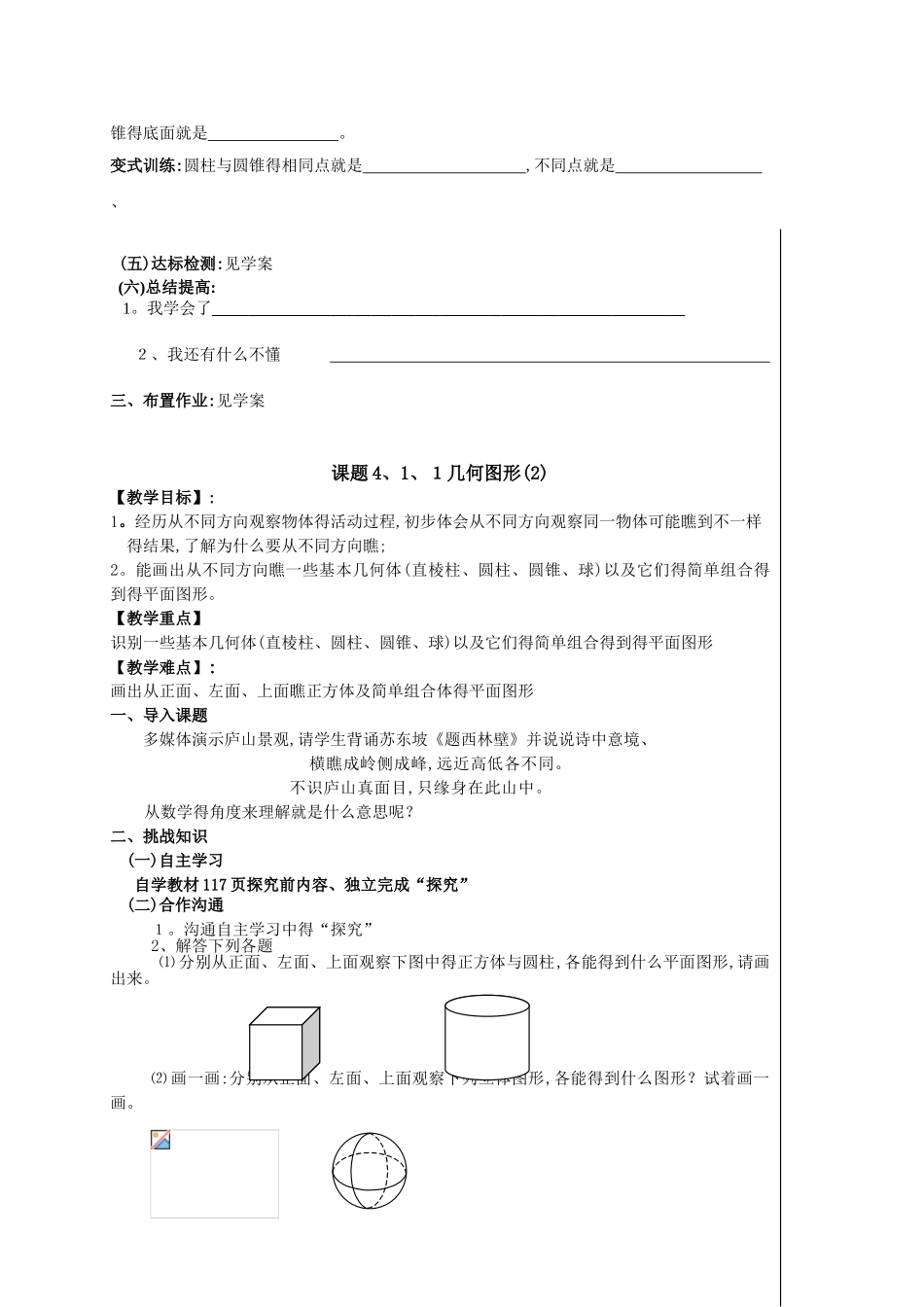 七年级数学上几何图形初步教案_第3页