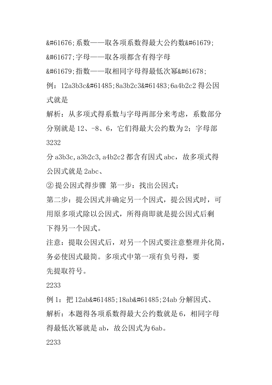 七年级数学下册《因式分解》知识点归纳湘教版_第2页