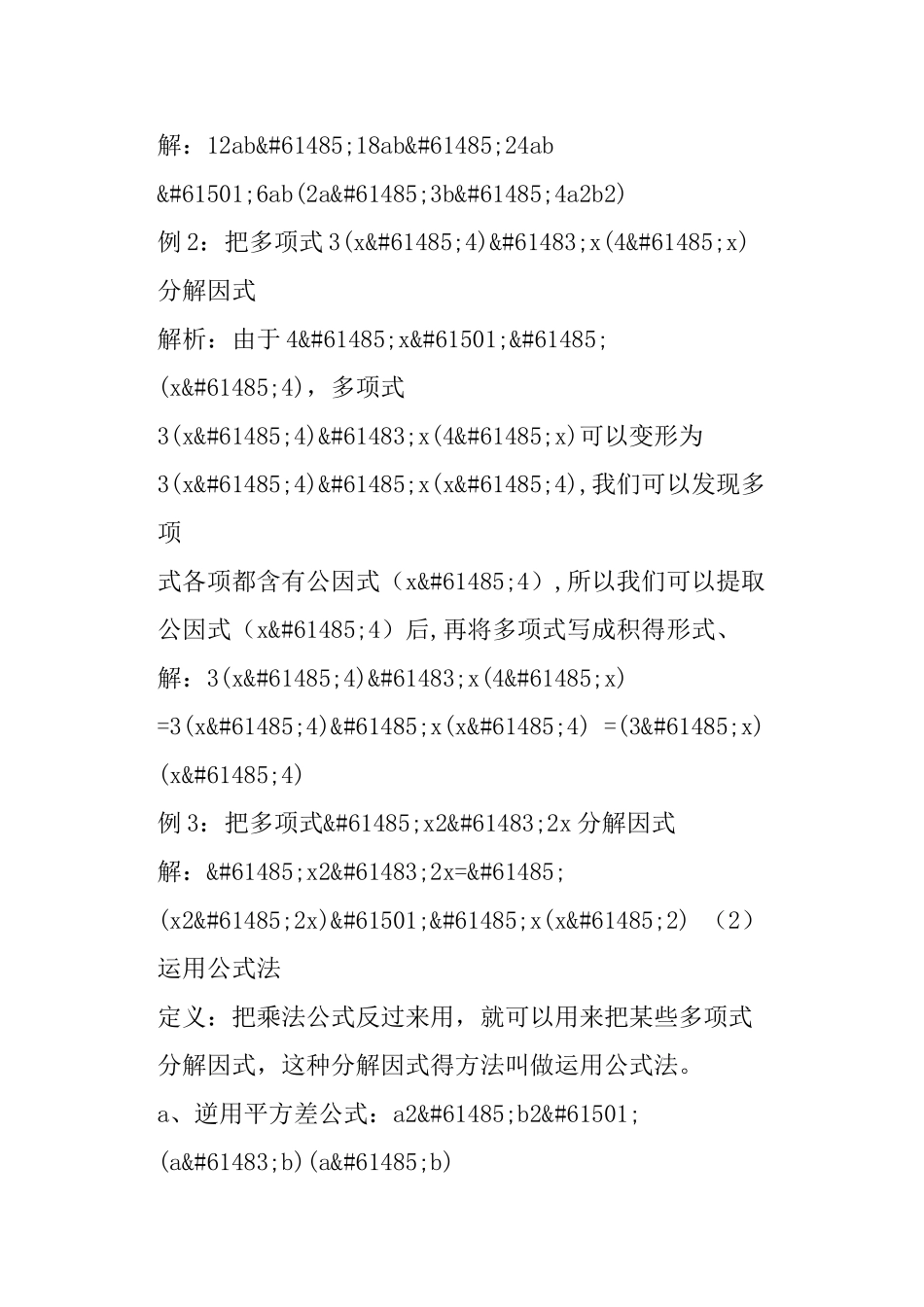 七年级数学下册《因式分解》知识点归纳湘教版_第3页