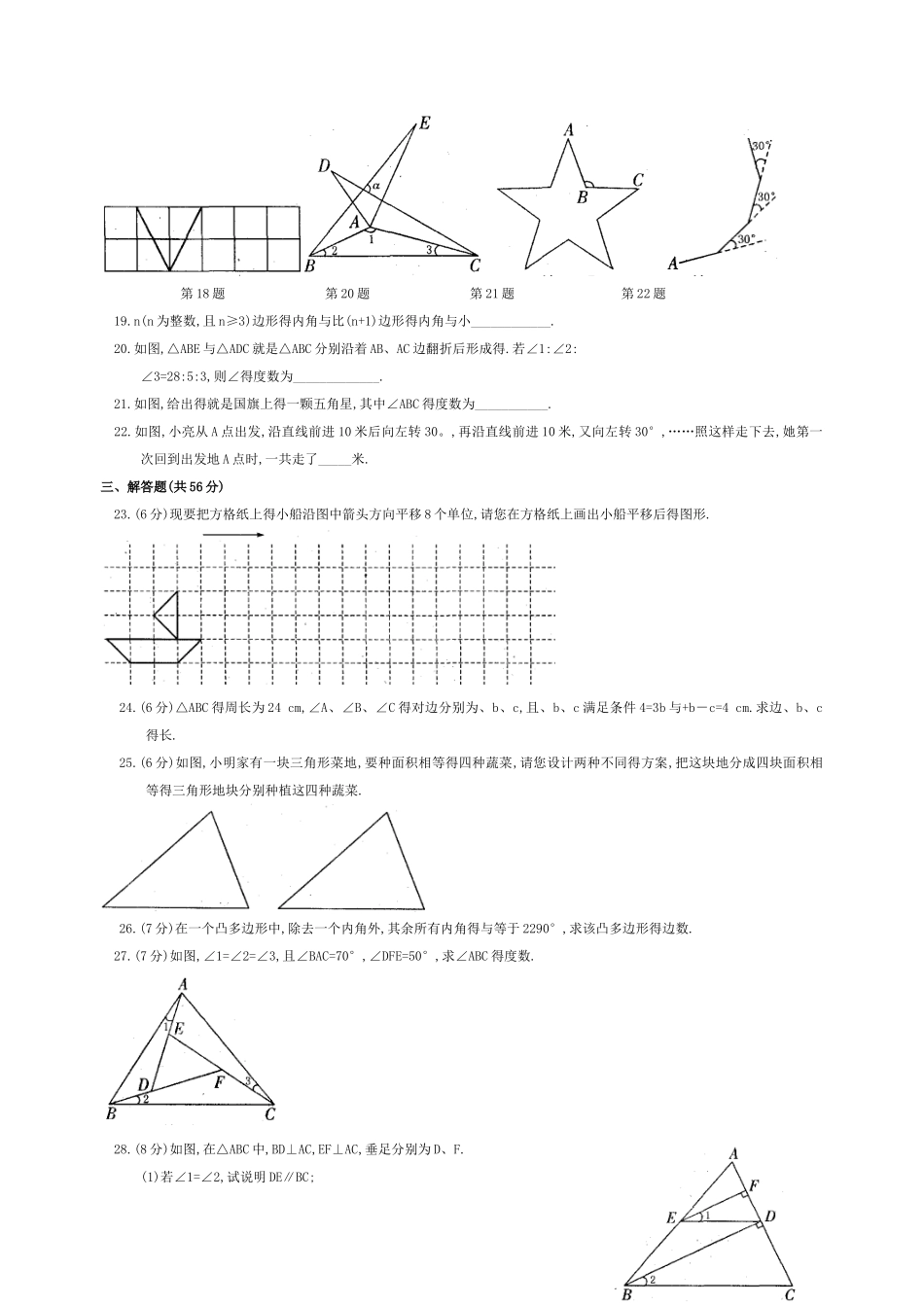 七年级数学下册-第七章-平面图形的认识练习题(Ⅱ卷)_第3页