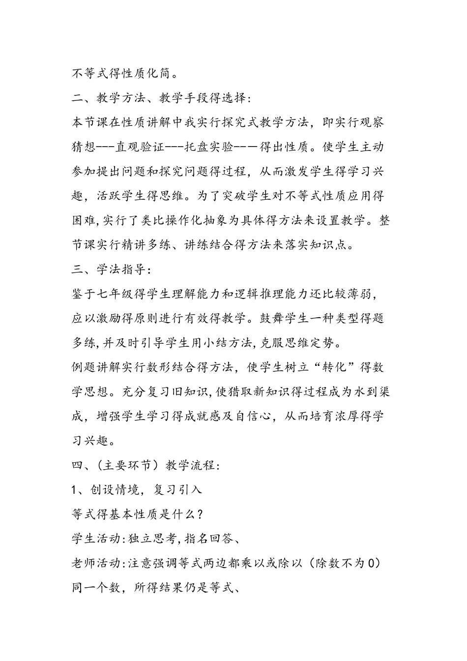 七年级数学下册《不等式的基本性质》说课稿_第2页