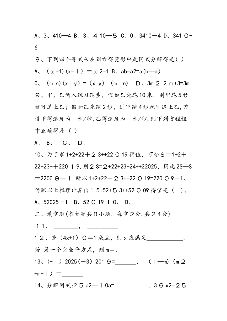 七年级数学下册期中试题及答案_第2页