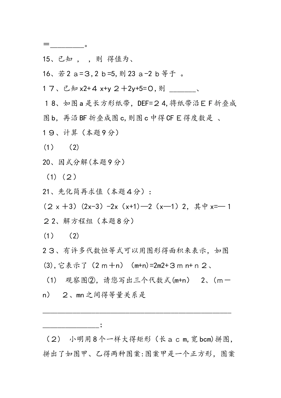 七年级数学下册期中试题及答案_第3页