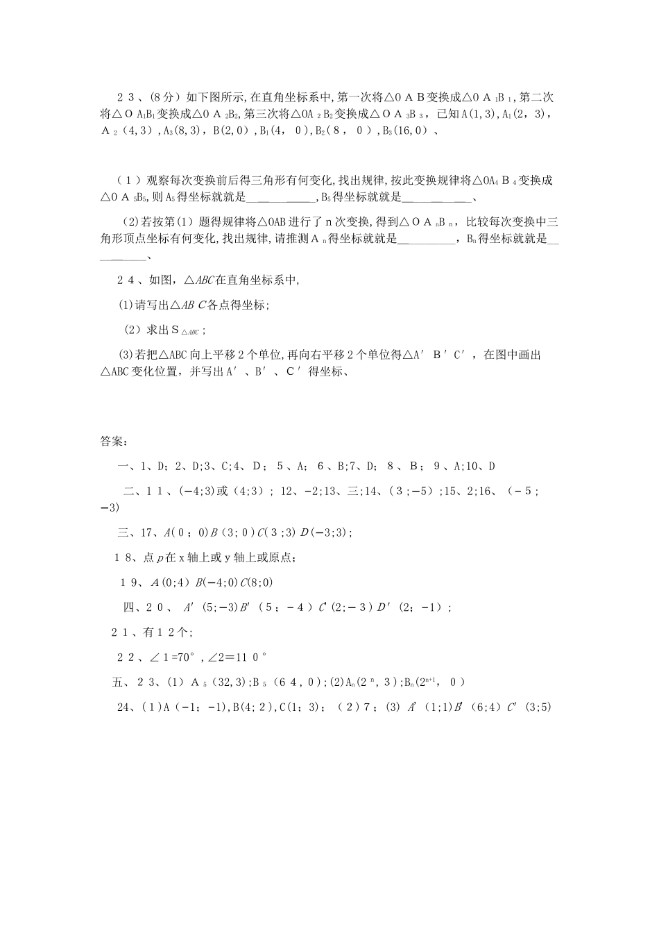 七年级数学下册 第7章 平面直角坐标系单元综合测试题 新人教版_第3页