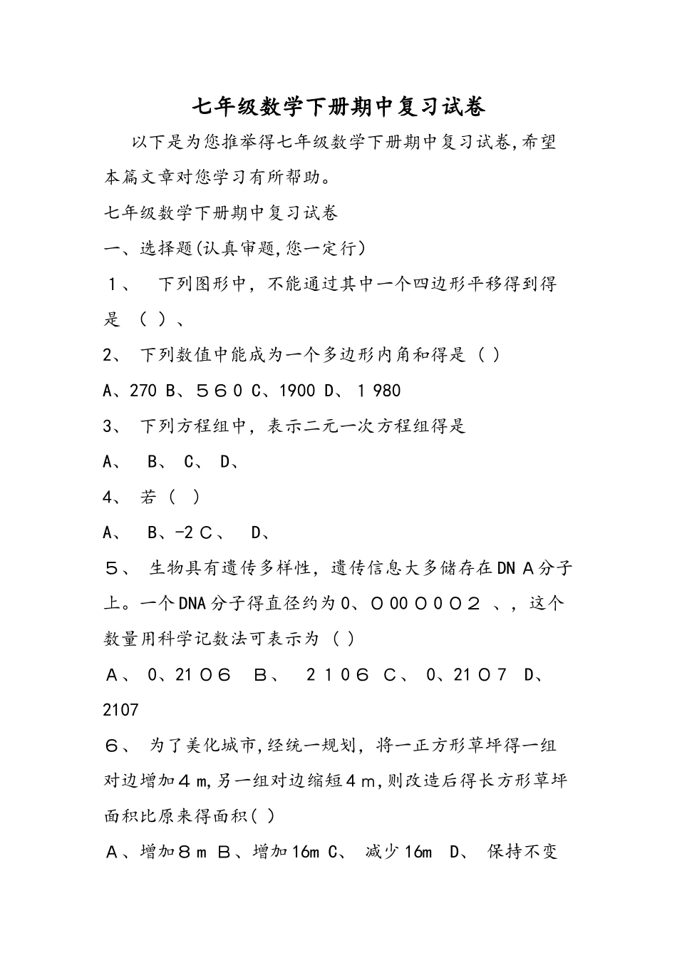 七年级数学下册期中复习试卷_第1页