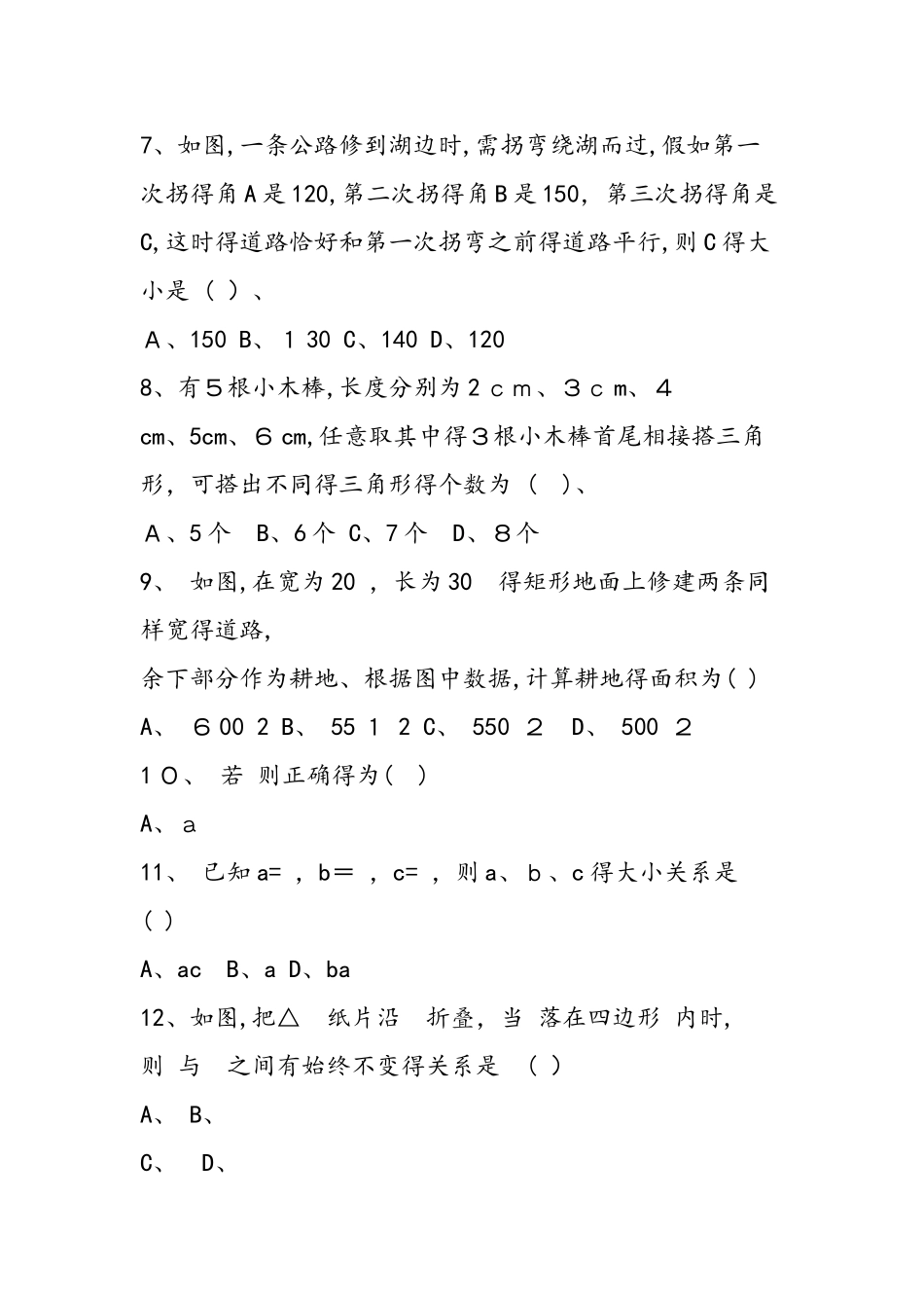 七年级数学下册期中复习试卷_第2页