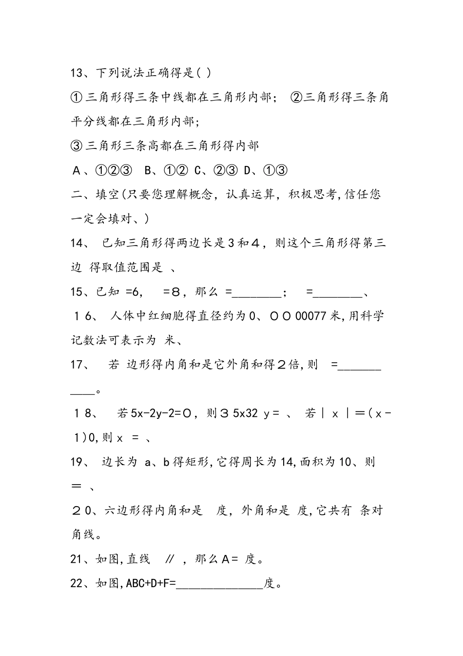 七年级数学下册期中复习试卷_第3页