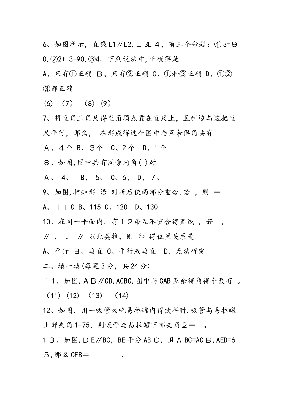 七年级数学下册周练试题_第2页