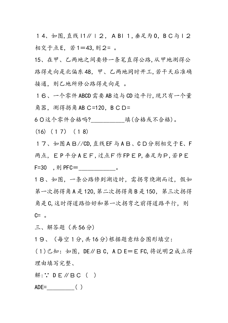 七年级数学下册周练试题_第3页