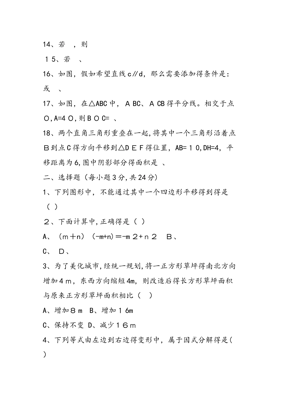 七年级数学下册复习试卷_第2页