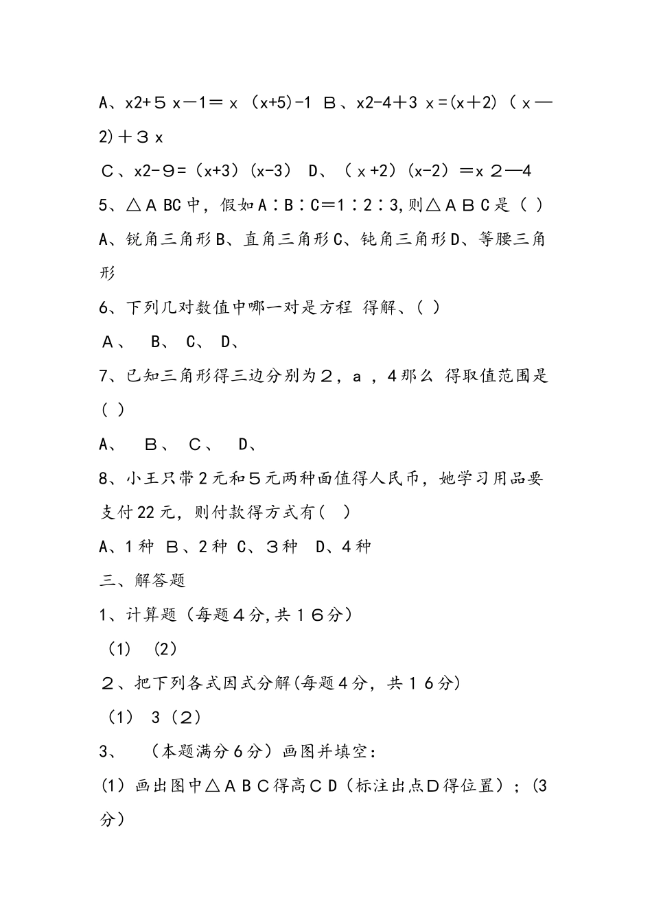 七年级数学下册复习试卷_第3页