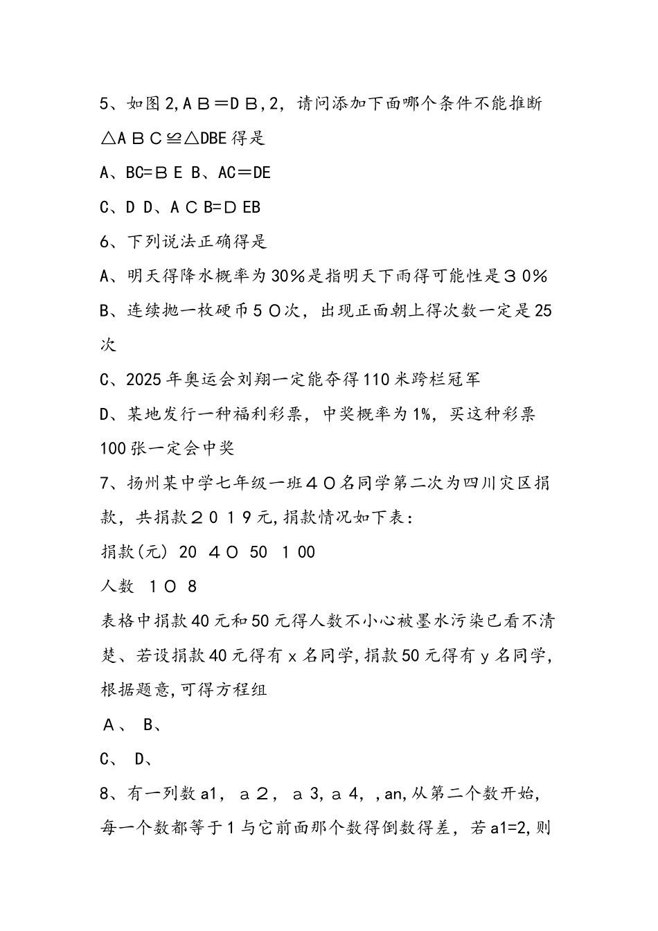 七年级数学下册期末复习检测题_第2页