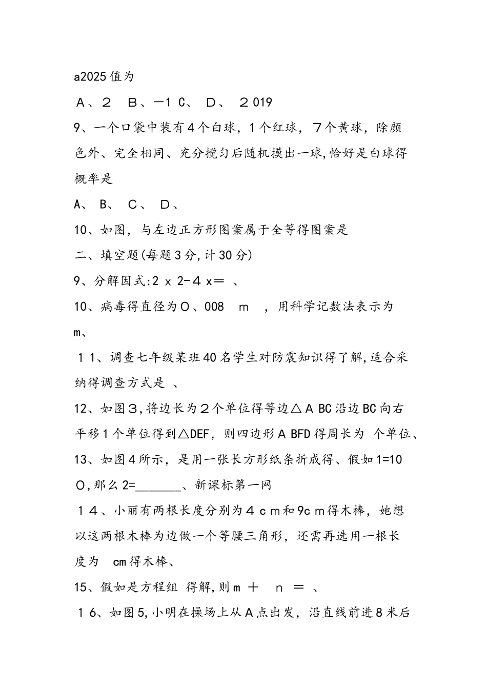 七年级数学下册期末复习检测题_第3页