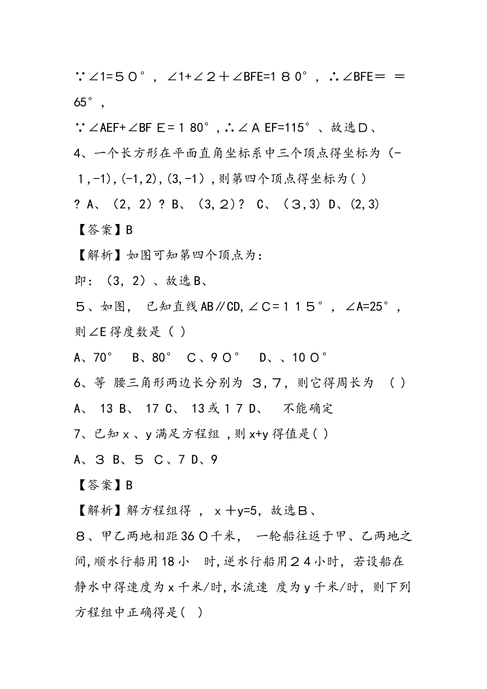 七年级数学下册期中试题（有答案）_第2页