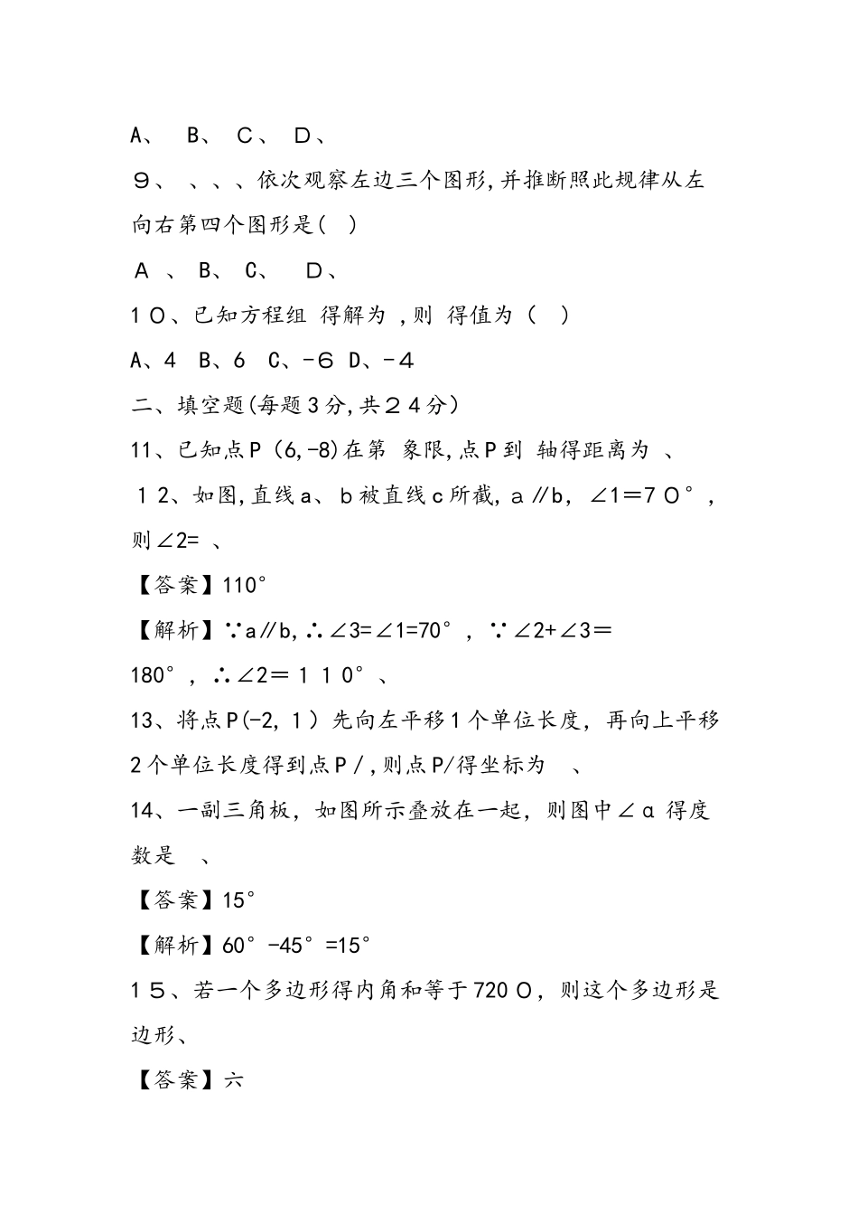 七年级数学下册期中试题（有答案）_第3页