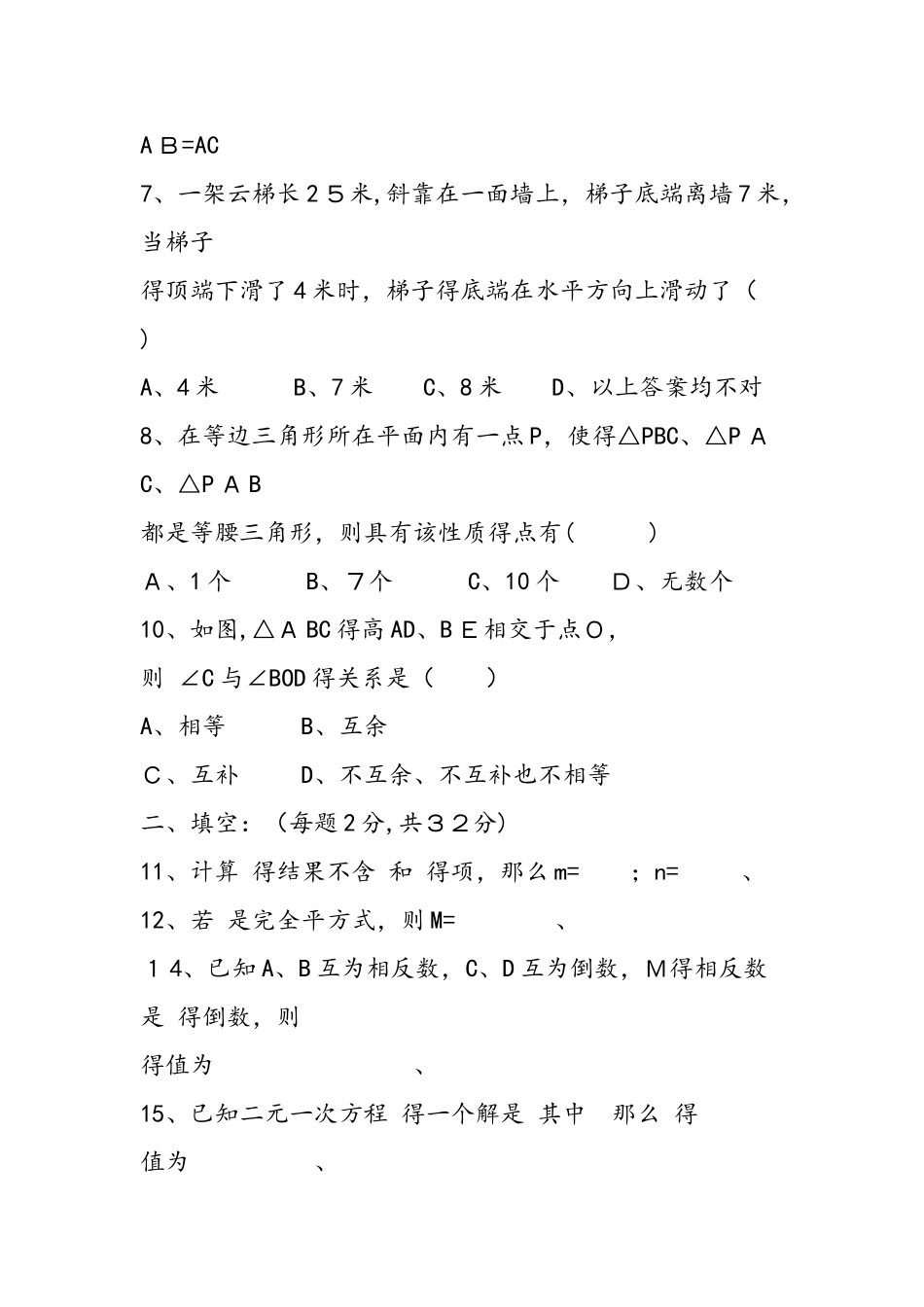 七年级数学下册期末复习题_第2页