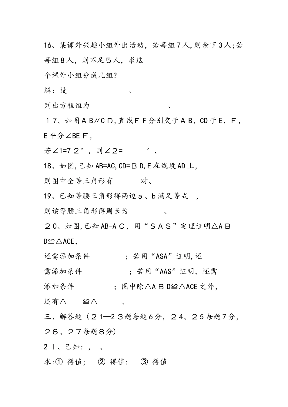 七年级数学下册期末复习题_第3页