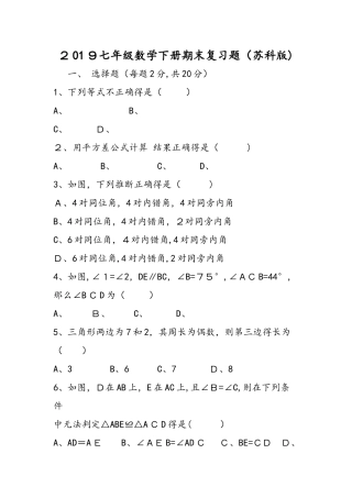 七年级数学下册期末复习题