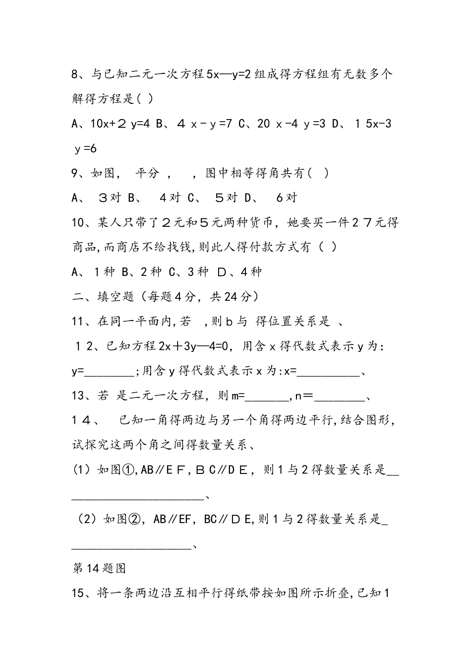 七年级数学下册第一次质量检测试卷_第2页