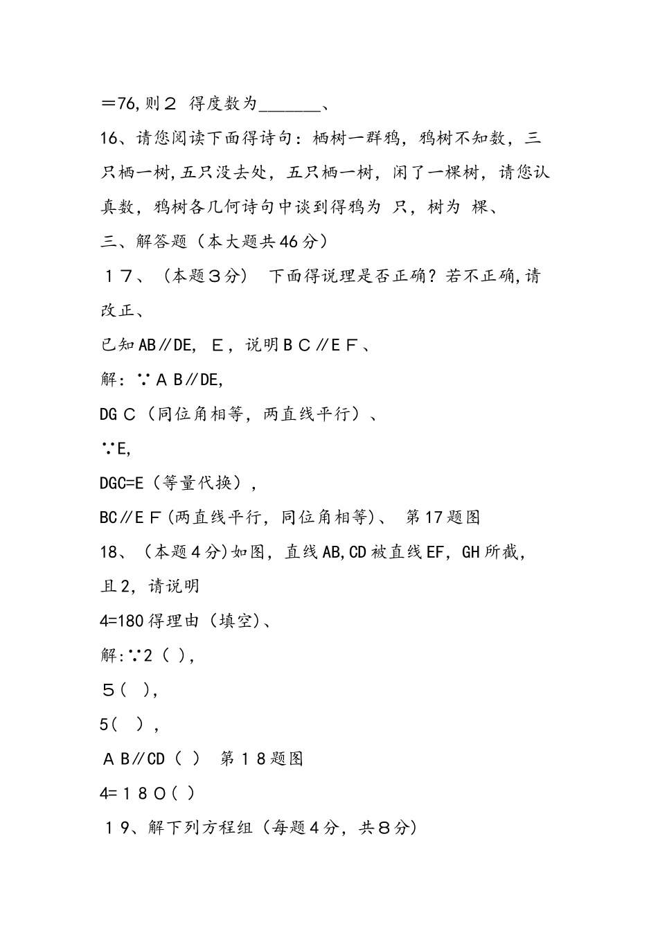 七年级数学下册第一次质量检测试卷_第3页