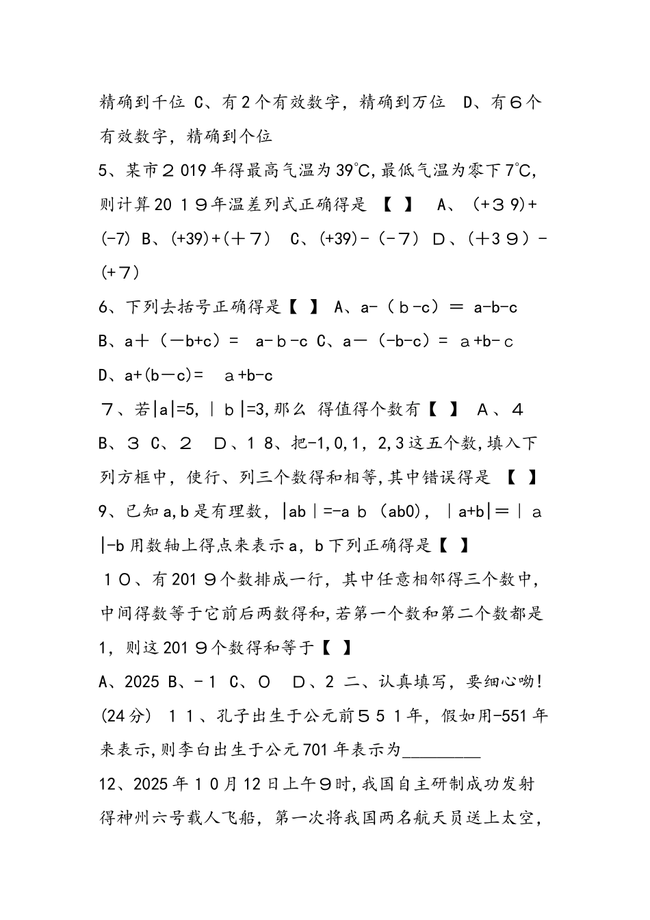 七年级数学下册阶段测试试题_第2页