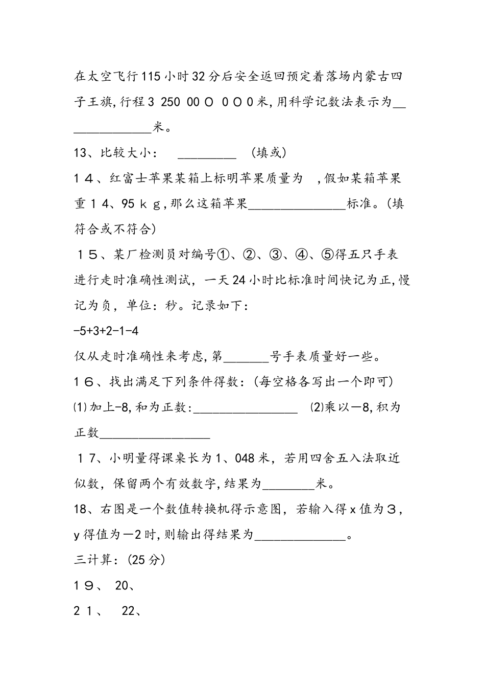 七年级数学下册阶段测试试题_第3页