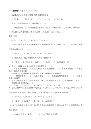 七年级数学下册第七章《平面直角坐标系》测试题