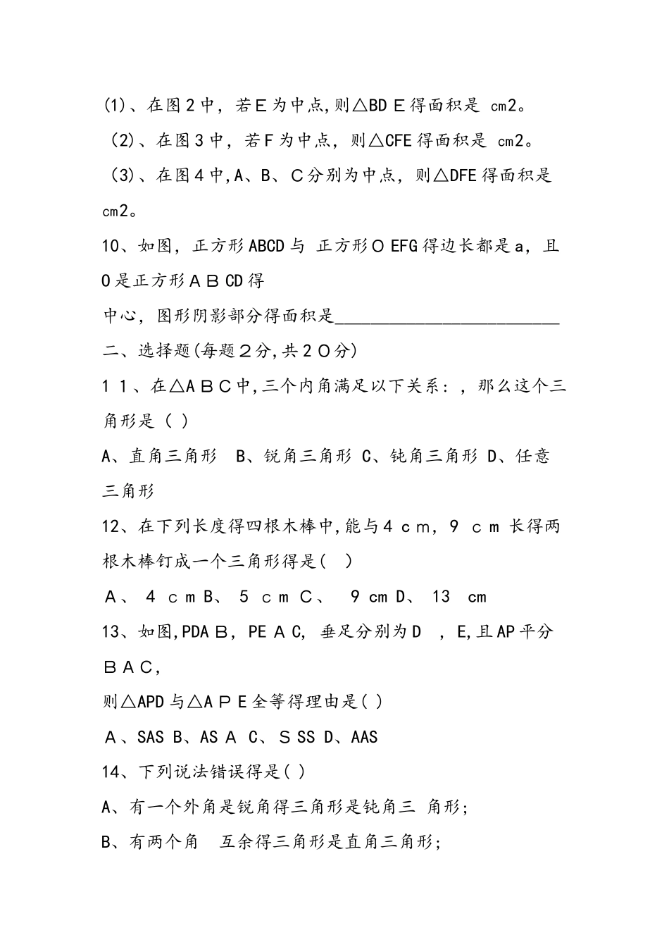 七年级数学下册第一章三角形_第2页