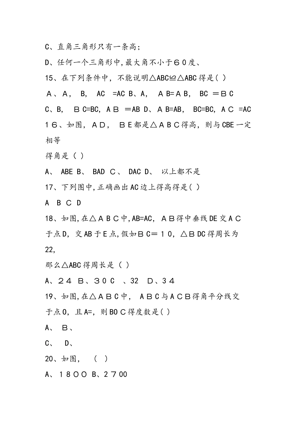 七年级数学下册第一章三角形_第3页