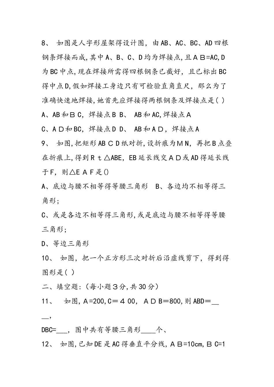 七年级数学下册生活中的轴对称检测题_第2页