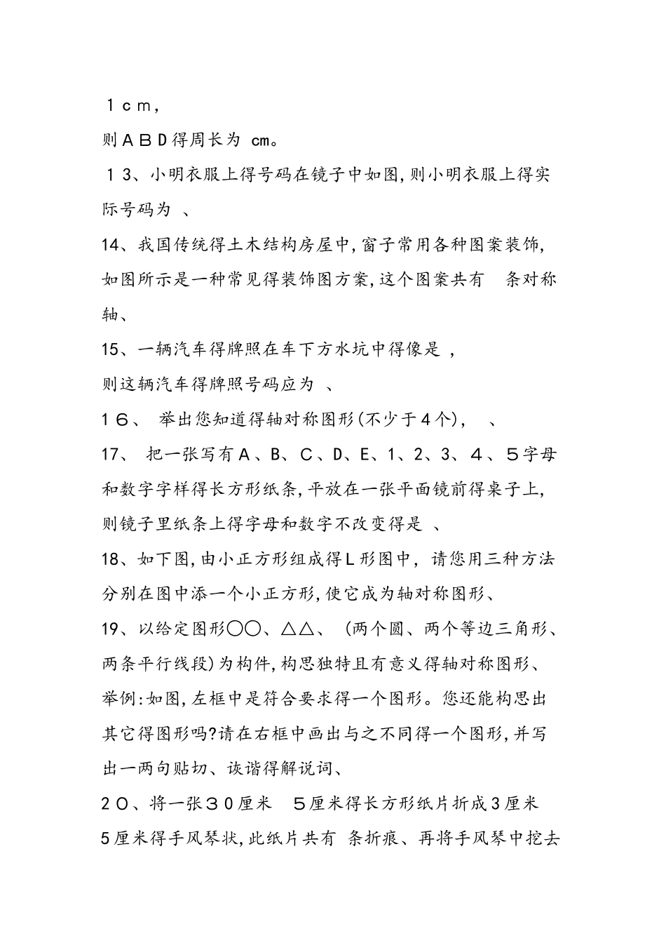 七年级数学下册生活中的轴对称检测题_第3页