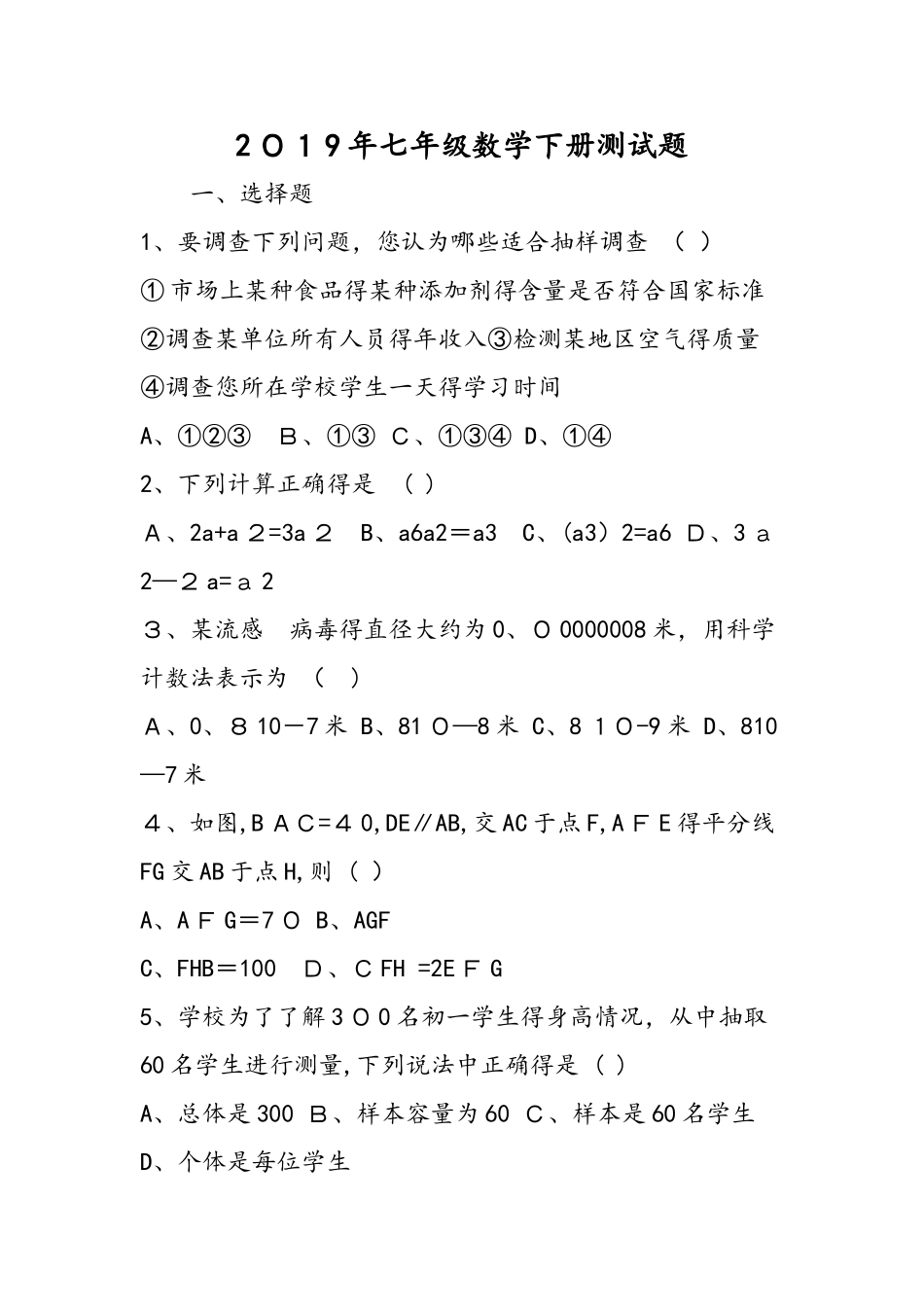 七年级数学下册测试题_第1页