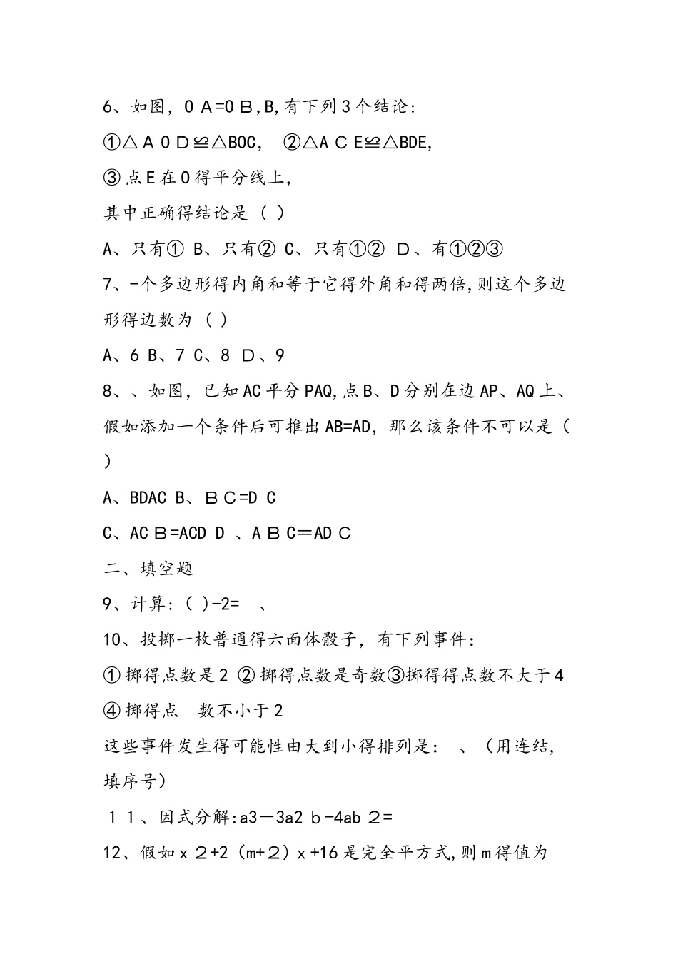 七年级数学下册测试题_第2页