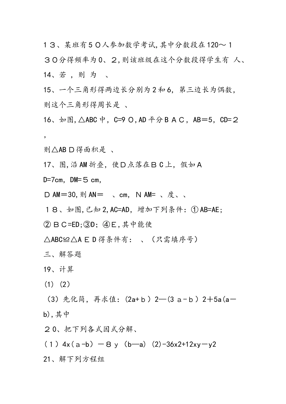 七年级数学下册测试题_第3页