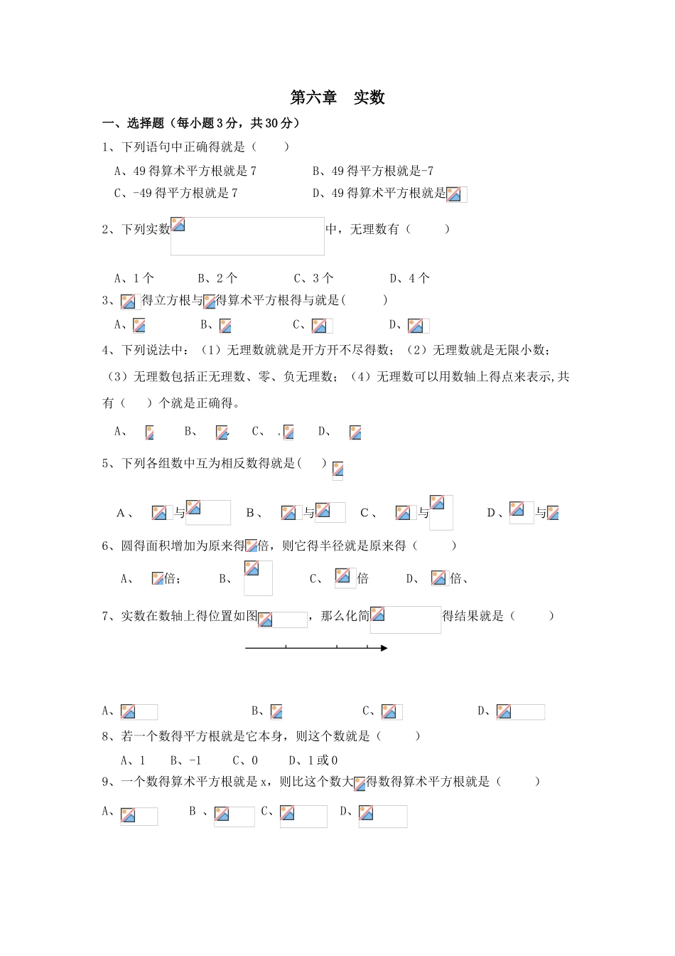 七年级数学下册：实数测试卷_第1页