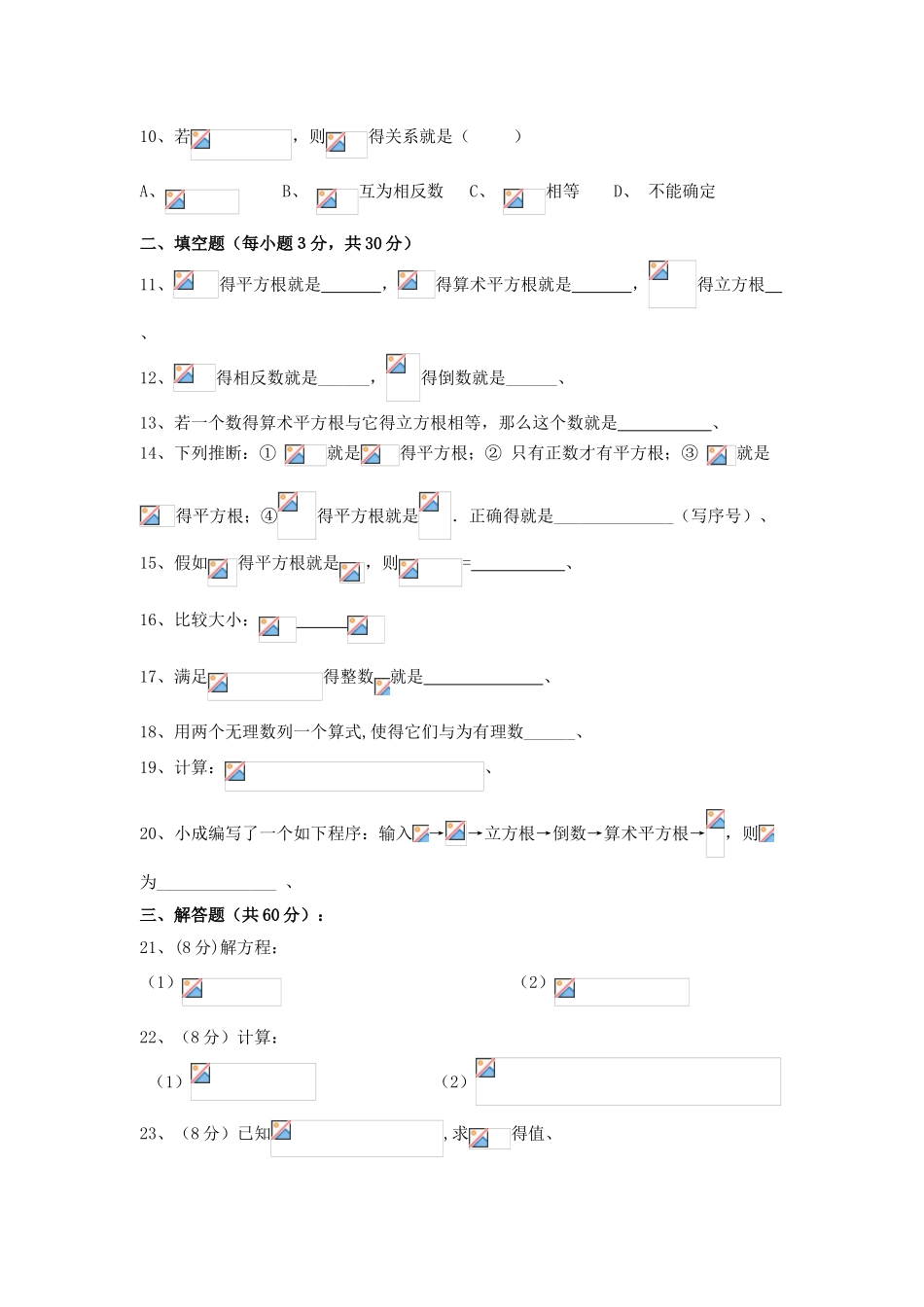 七年级数学下册：实数测试卷_第2页