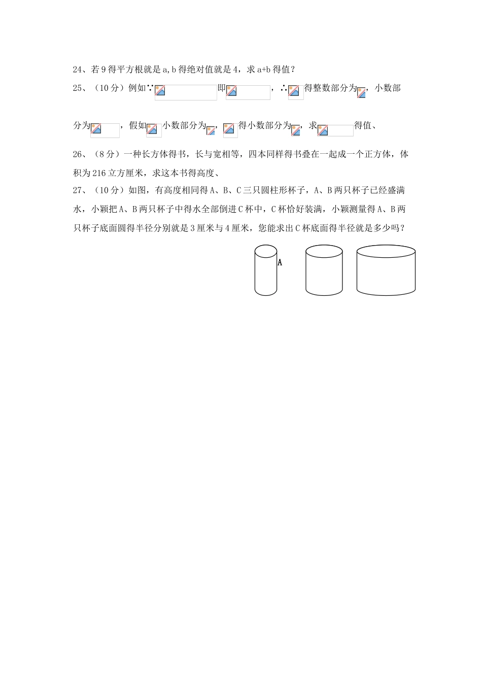 七年级数学下册：实数测试卷_第3页