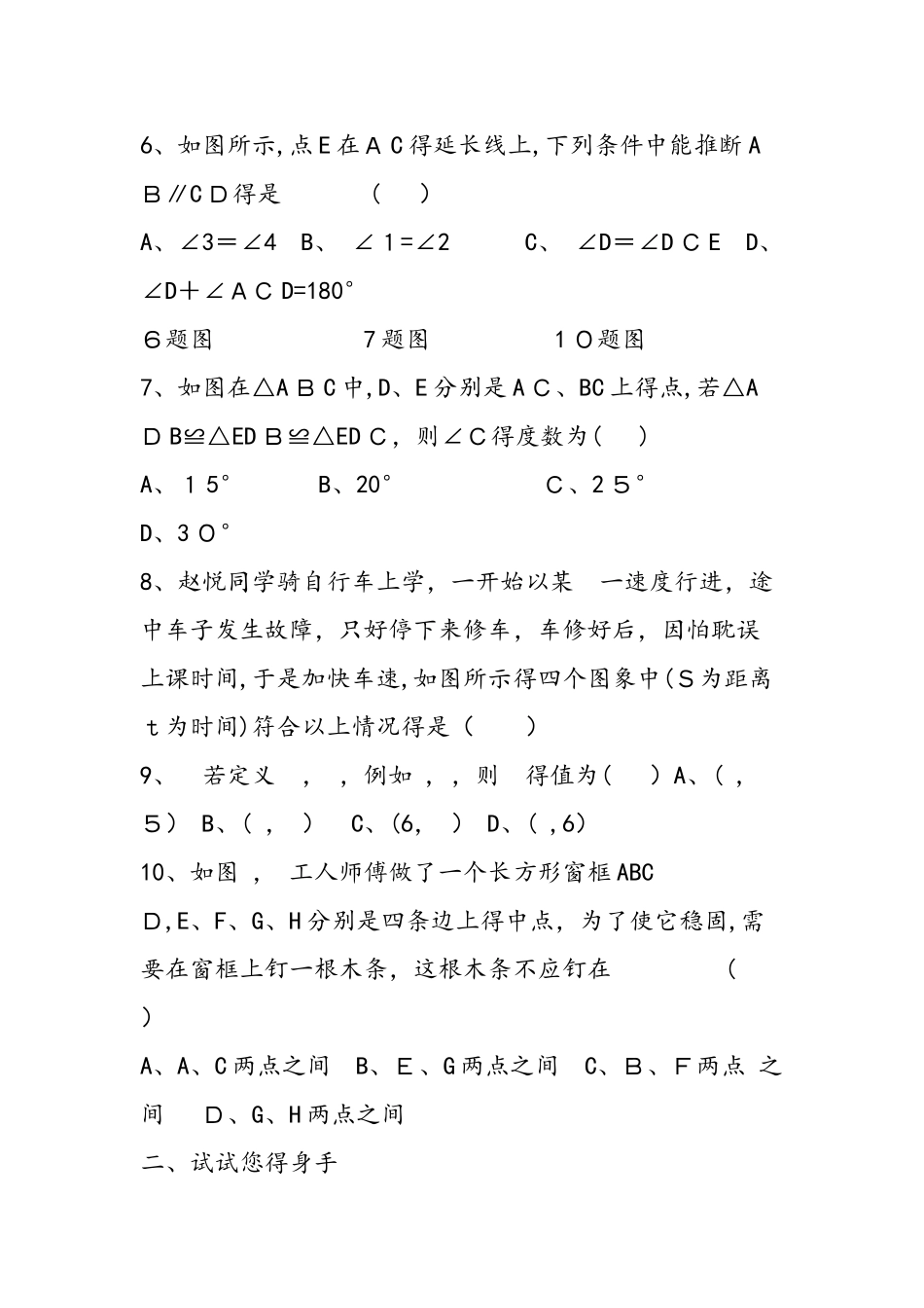 七年级数学下学期期末复习试卷2_第2页