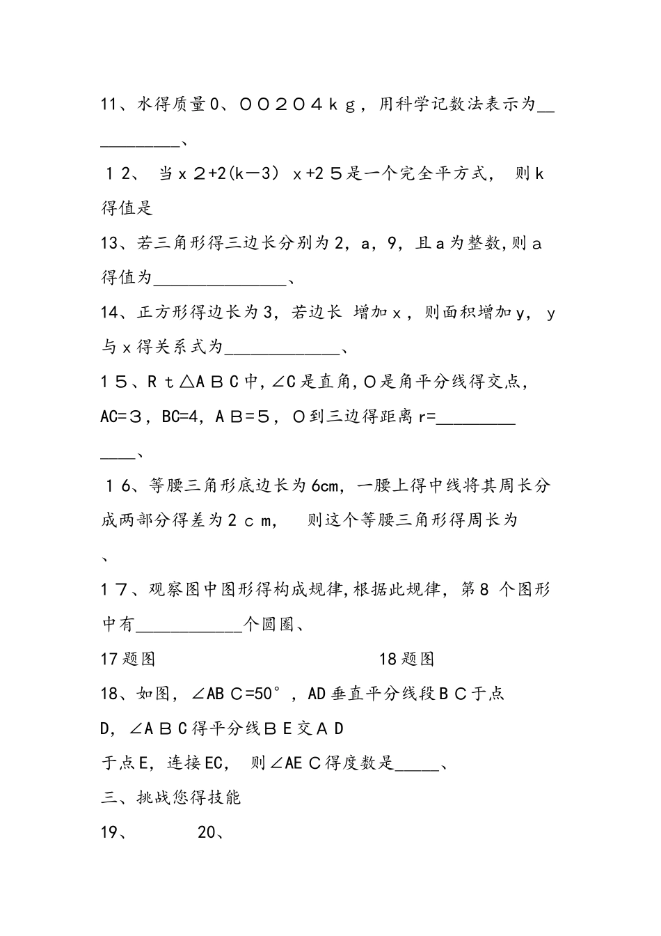 七年级数学下学期期末复习试卷2_第3页