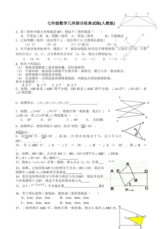 七年级数学几何部分经典题型