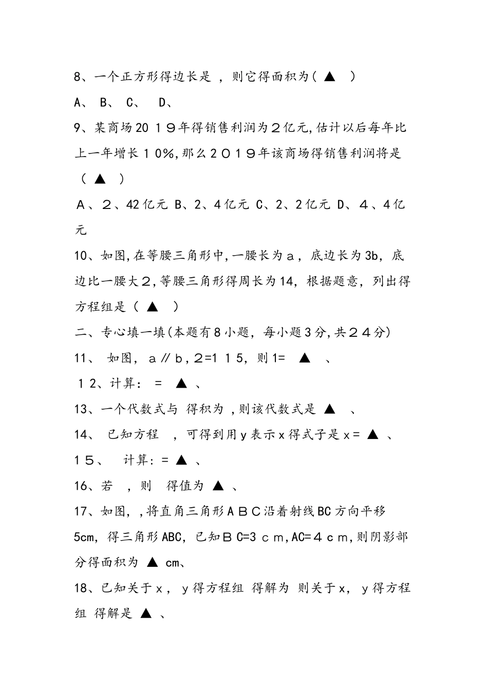 七年级数学下期中考试试卷_第2页