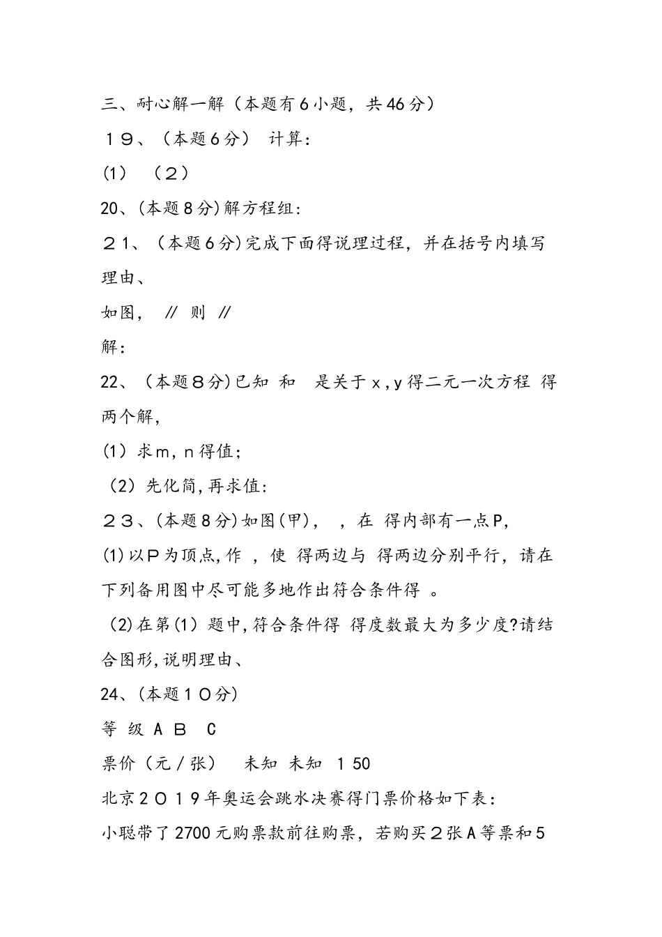 七年级数学下期中考试试卷_第3页
