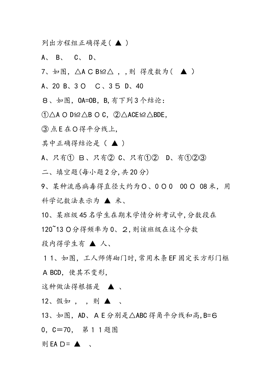 七年级数学下学期期末考试卷_第2页
