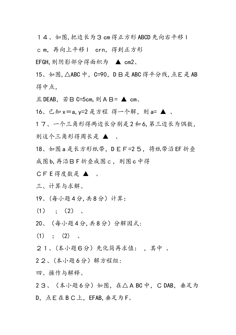 七年级数学下学期期末考试卷_第3页