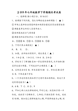 七年级数学下学期期末考试卷