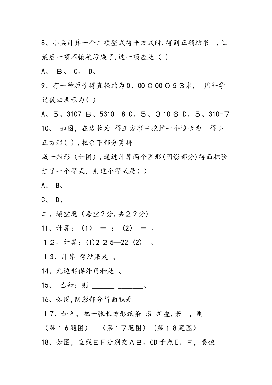 七年级数学下期中模拟试卷及答案_第2页