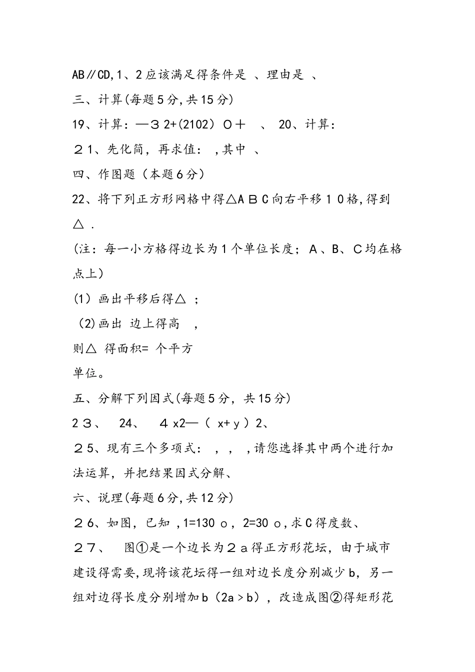七年级数学下期中模拟试卷及答案_第3页