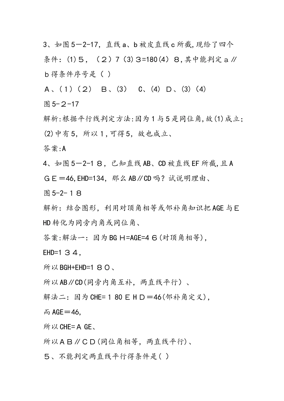 七年级数学平行线达标测试题及答案_第2页