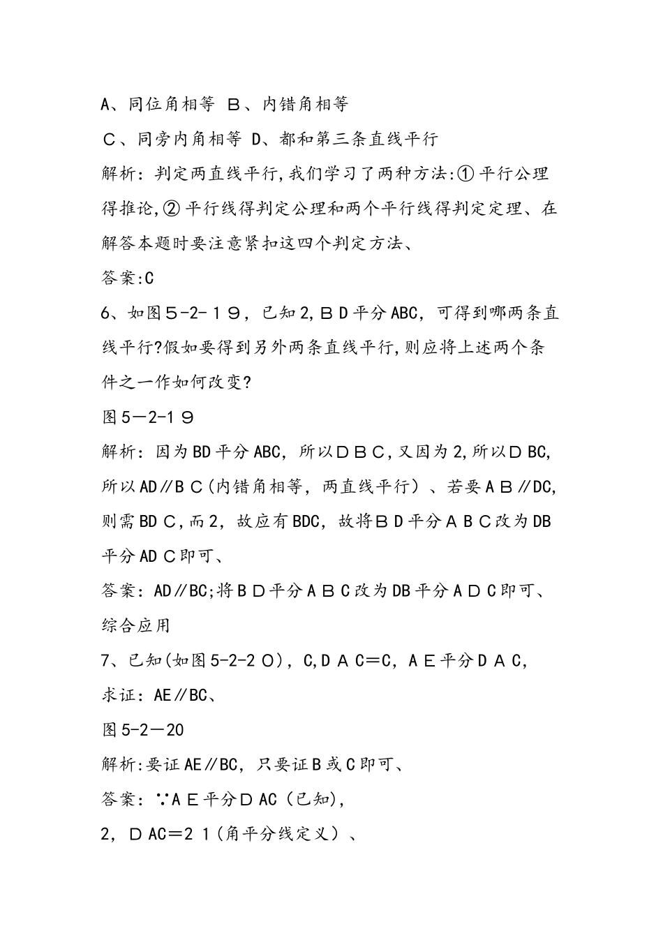 七年级数学平行线达标测试题及答案_第3页